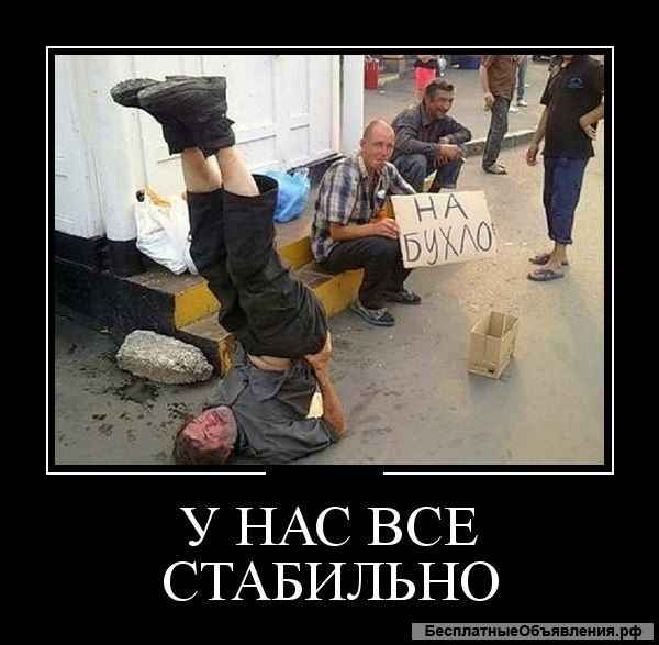Бухну с вами за ваш донат