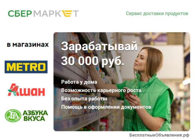 Сборщик заказов (разные районы)