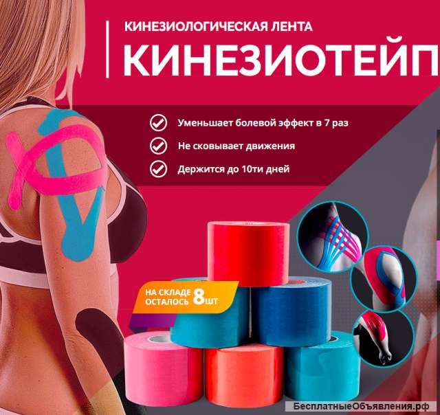 Кинезиологическая Лента