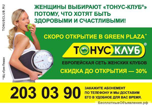 Открытие нового ТОНУС-КЛУБ® Спеццены на абонементы