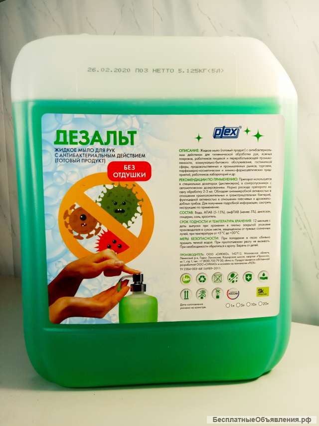 Жидкое мыло Дезальт с дезинфицирующим свойством (5 л., готовый продукт)