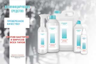 Антисептик антивирусный