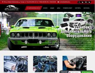 Автоэлектрика. Установка сигнализаций