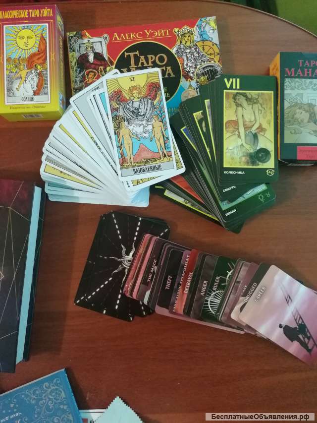 Расклады ТАРО