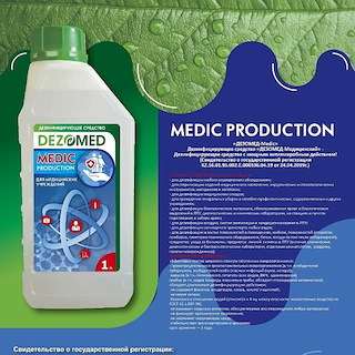 Дезинфицирующее средство DEZOMED, концентрат, 1000 мл