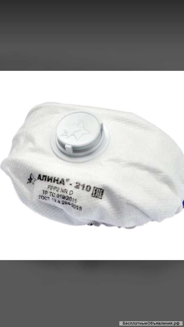 Респираторы Алина 210