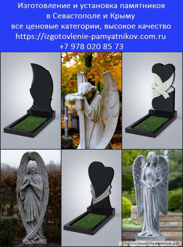 Изготовление памятников Севастополь, Крым. Заказать памятник