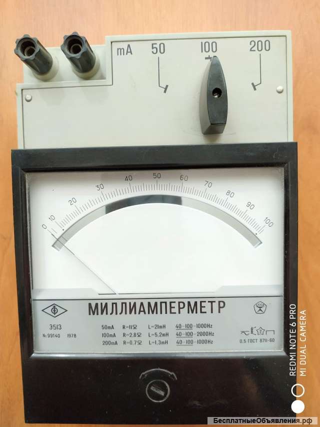 Миллиамперметр Э 513