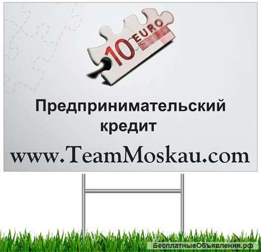 ZINK POWER LUX INVEST Предпринимательский кредит до 50.000.000€