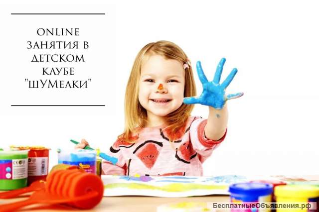 Записывайтесь на online занятия