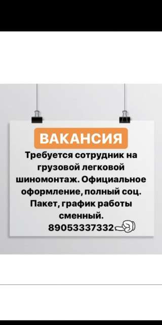 Требуется сотрудник