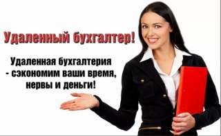 Бухгалтерское и кадровое обслуживание под ключ