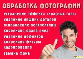 Обработка фото любой сложности