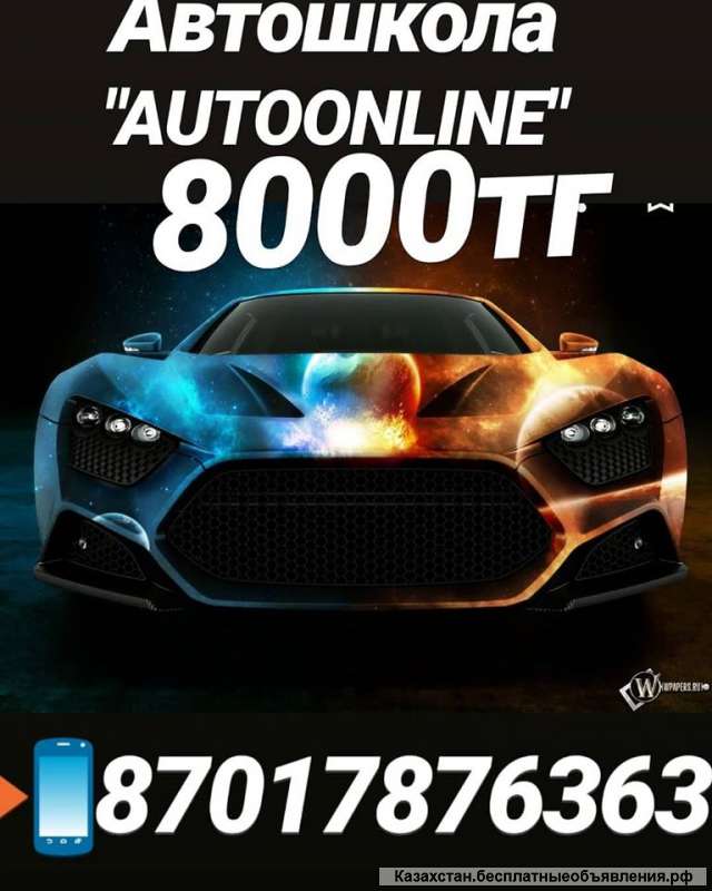 Скидки в автошколе Автошкола 8000