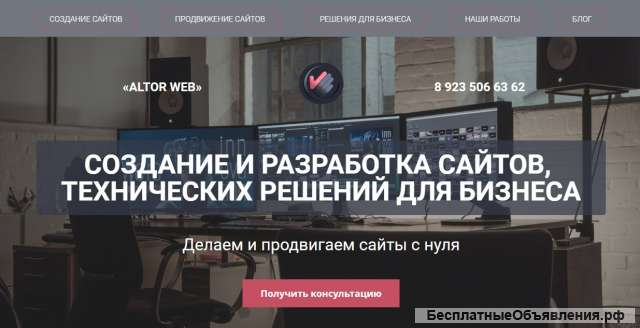 Создание, разработка и продвижение сайтов. SMM.