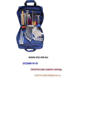 Набор слесарного инструмента СРТО-2