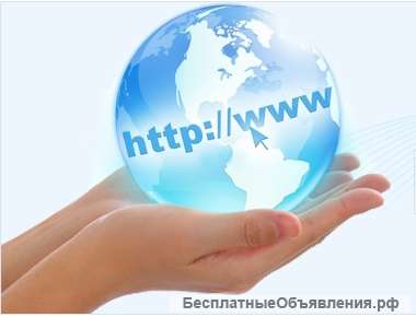 Разработка сайтов