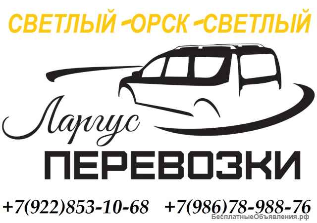 Такси Орск Светлый Орск