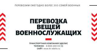 Военный переезд Екатеринбург - Перевозка вещей военнослужащих Екатеринбург