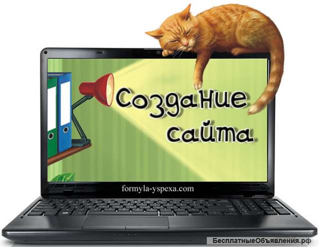 Сайт под ключ, создание и продвижение