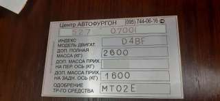 Таблички на авто с вин кодом. Шильды. Наклейки