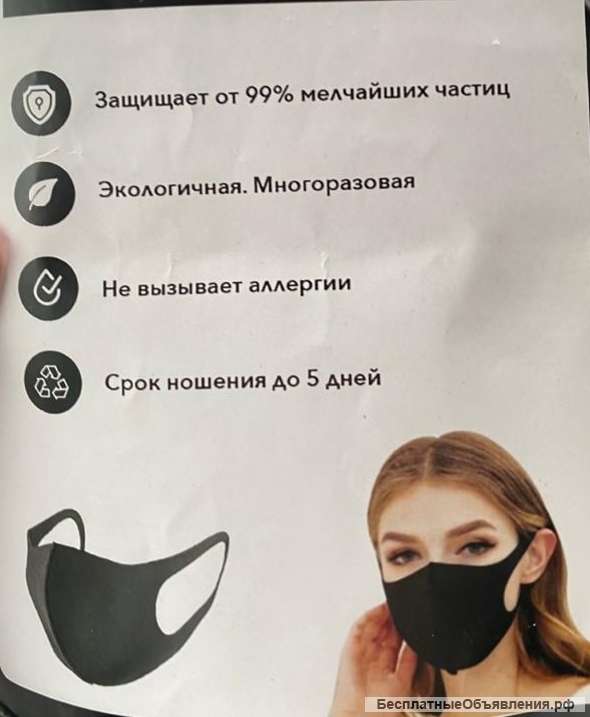 Многоразовая маска из неопрена