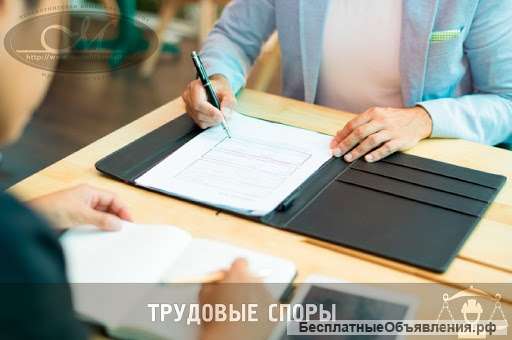 Трудовые споры