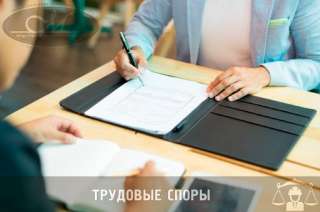 Трудовые споры