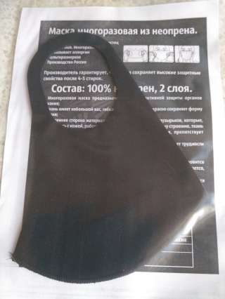 Многоразовые защитные маски из неопрена - поштучно, с доставкой