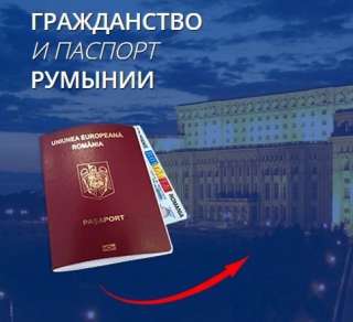 Оформление паспорта гражданина Евросоюза