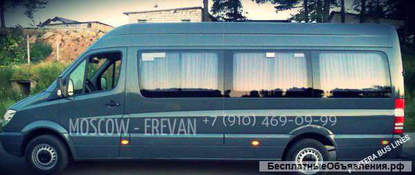 Билет на автобус Москва Ереван