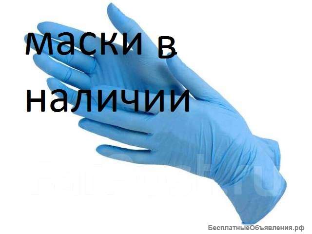 Перчатки и Маски