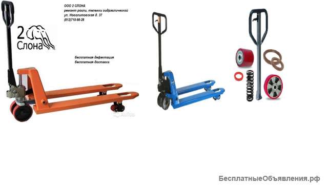 Ремонт рохли