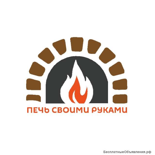 Печи, камины и барбекю своими руками