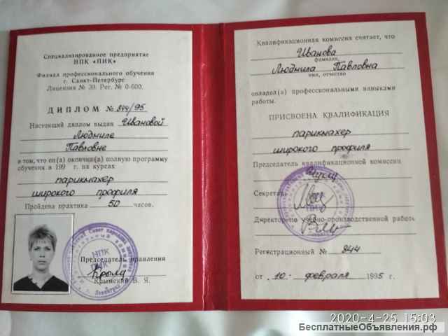 Парикмахер (мужской мастер) м Парнас