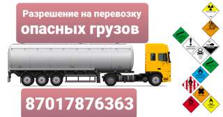 Обучение по перевозке опасных грузов