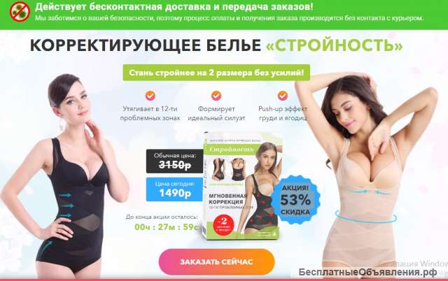 Корреектирующее белье "стройность"