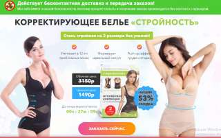 Корреектирующее белье "стройность"