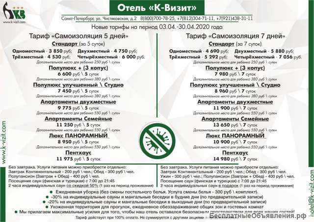 Отдых в сети отелей К-Визит