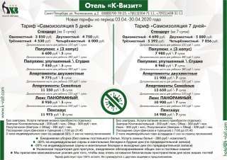 Отдых в сети отелей К-Визит