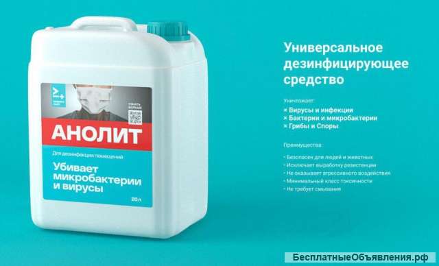 АНОЛИТ 5л (дезинфицирующее средство)