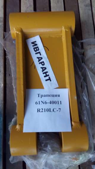 61N6-40020, 61N6-40011 Трапеция R210LC-7 - 61N6-40020