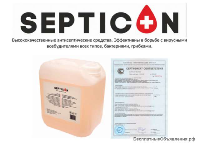 Противовирусный гель антисептик для рук Septicon оптом