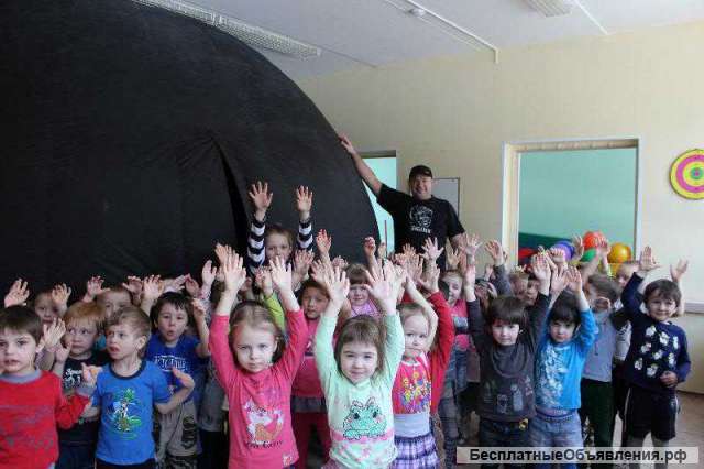 ПЛАНЕТАРИЙ, 5 м, вместимость 30-50 чел