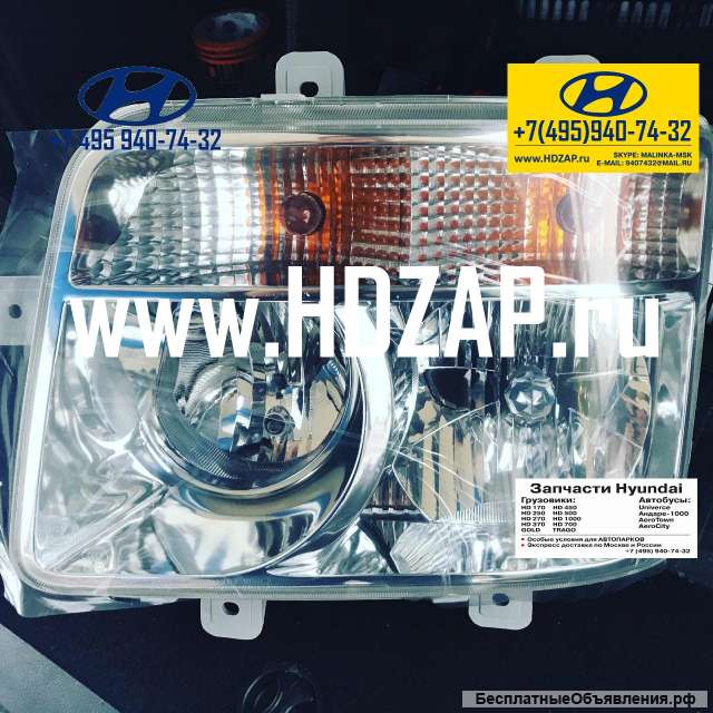 Фара Hyundai, Евро-3, HD170/250/260/270/500