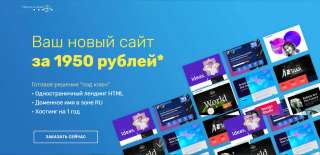 Создание сайта + доменное имя + хостинг на год недорого