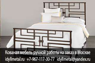 Кованые кровати в стиле лофт купить в Москве и Московской области. Кованые кровати в стиле лофт фото