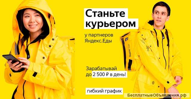 Доставка ЯндексЕда