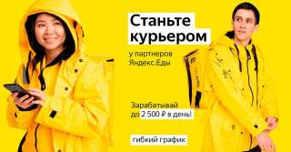 Доставка ЯндексЕда