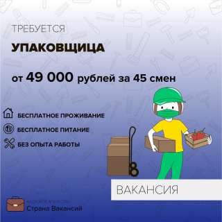 Упаковщица